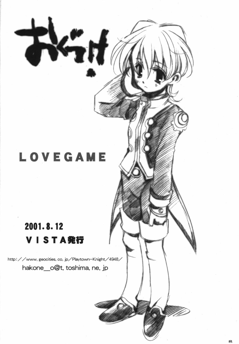 (C60) [VISTA (オダワラハコネ)] LOVEGAME (サクラ大戦 2)
