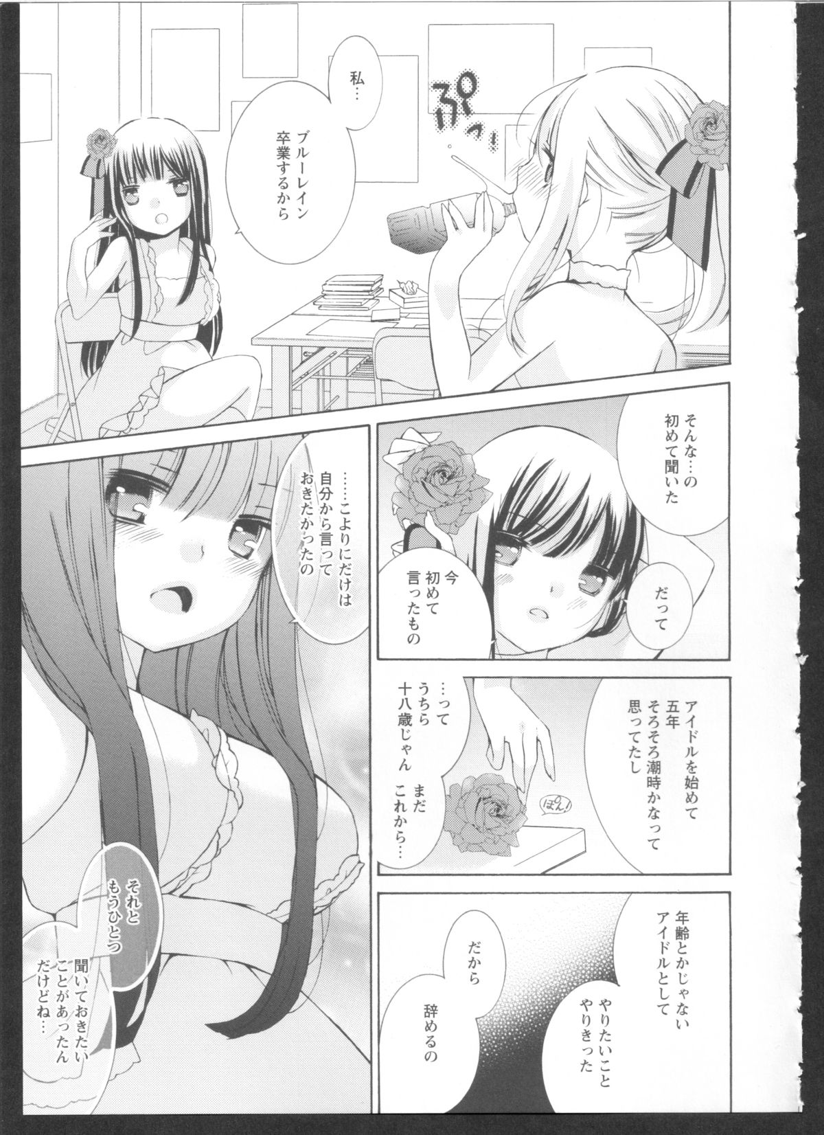 [アンソロジー] 黄百合 Falling In Love With A Classmate