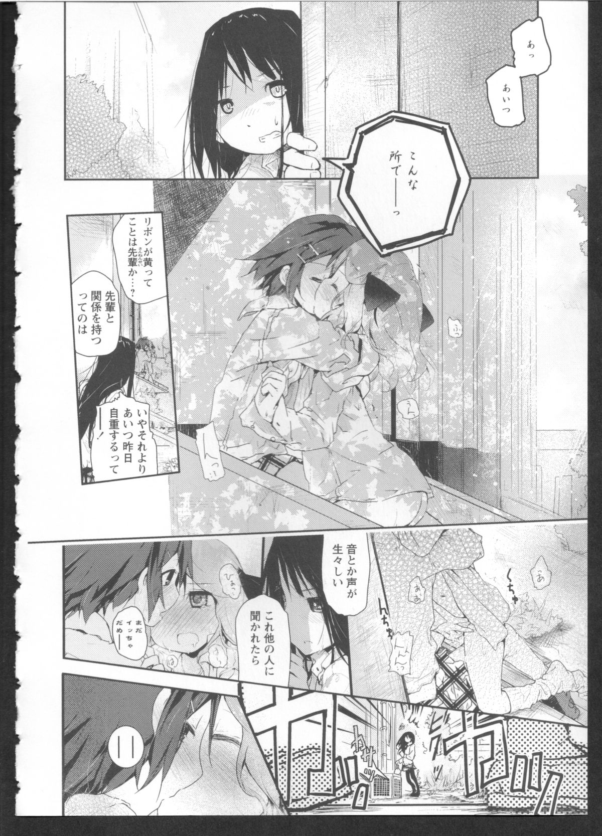 [アンソロジー] 黄百合 Falling In Love With A Classmate