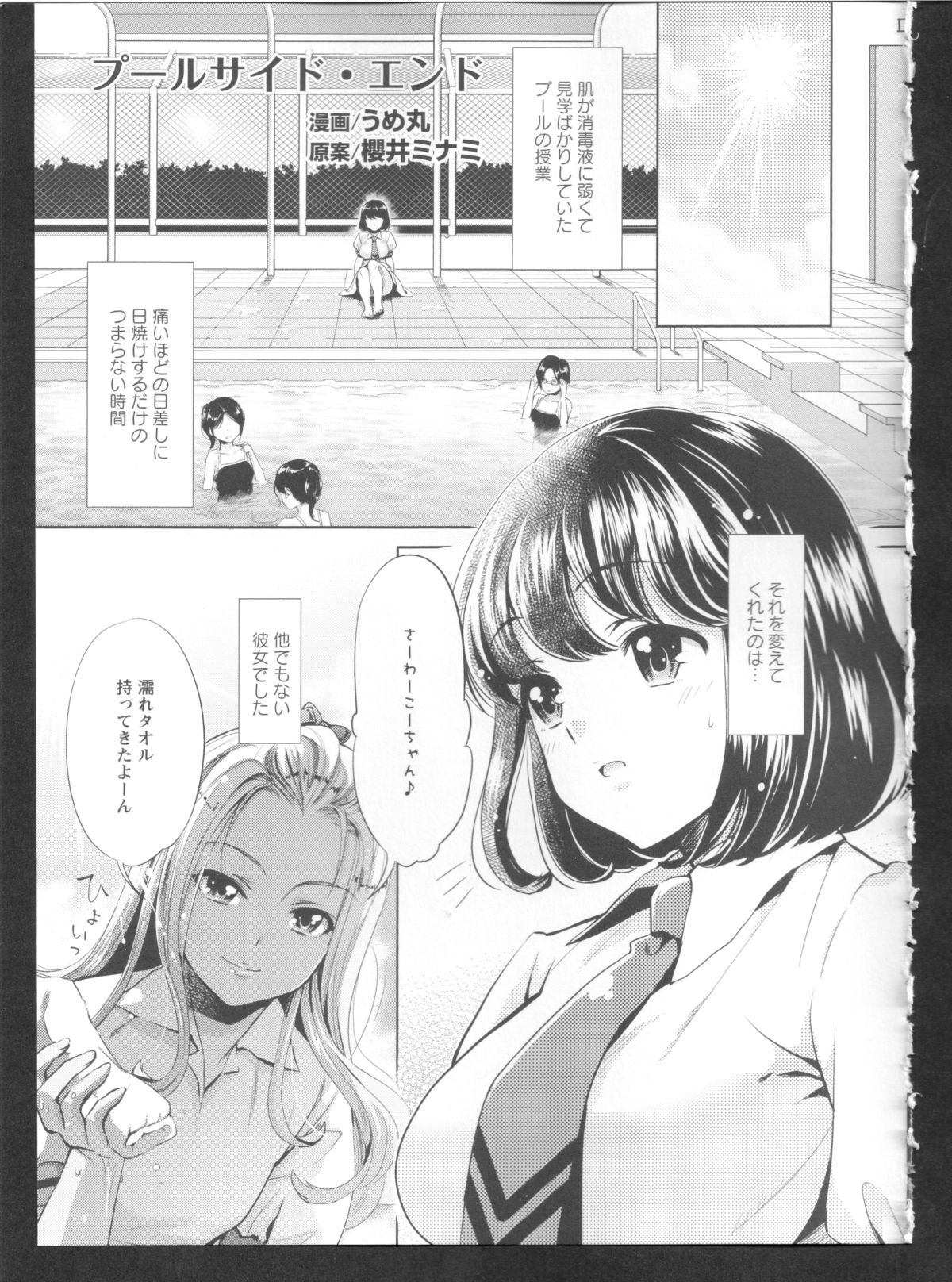 [アンソロジー] 黄百合 Falling In Love With A Classmate