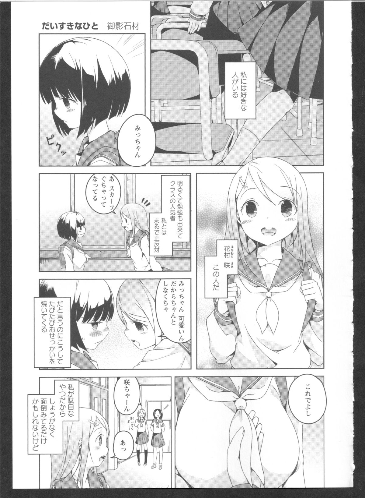 [アンソロジー] 黄百合 Falling In Love With A Classmate