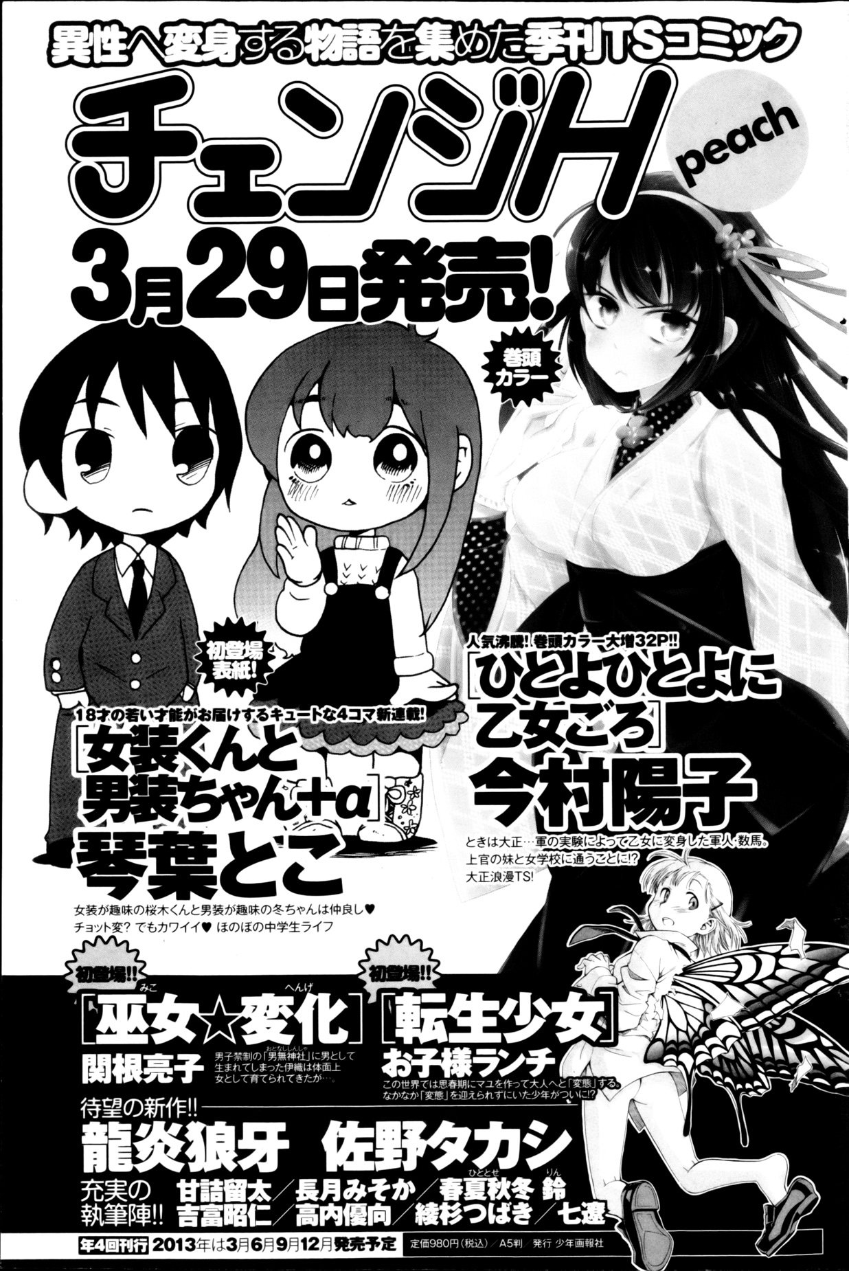 ヤングコミック 2013年3月号