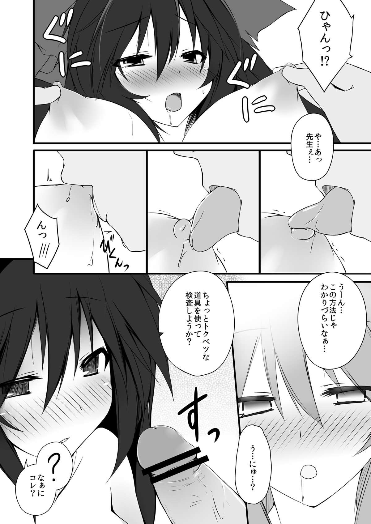 [ウニマヨ厨房 (マヨハラさん)] お空ちゃんはお⑨だから夏カゼをひくかもしれない (東方Project)