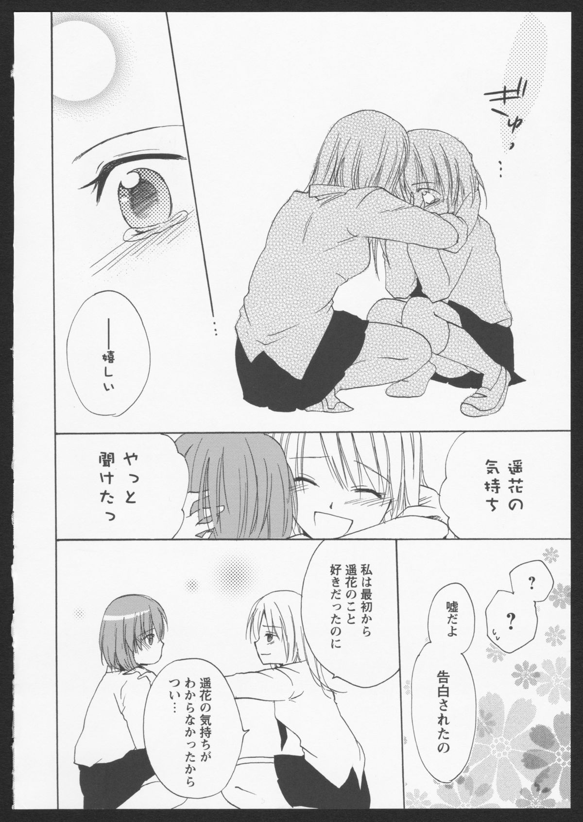 [アンソロジー] 紅百合 Girls Love H [ページ欠落]