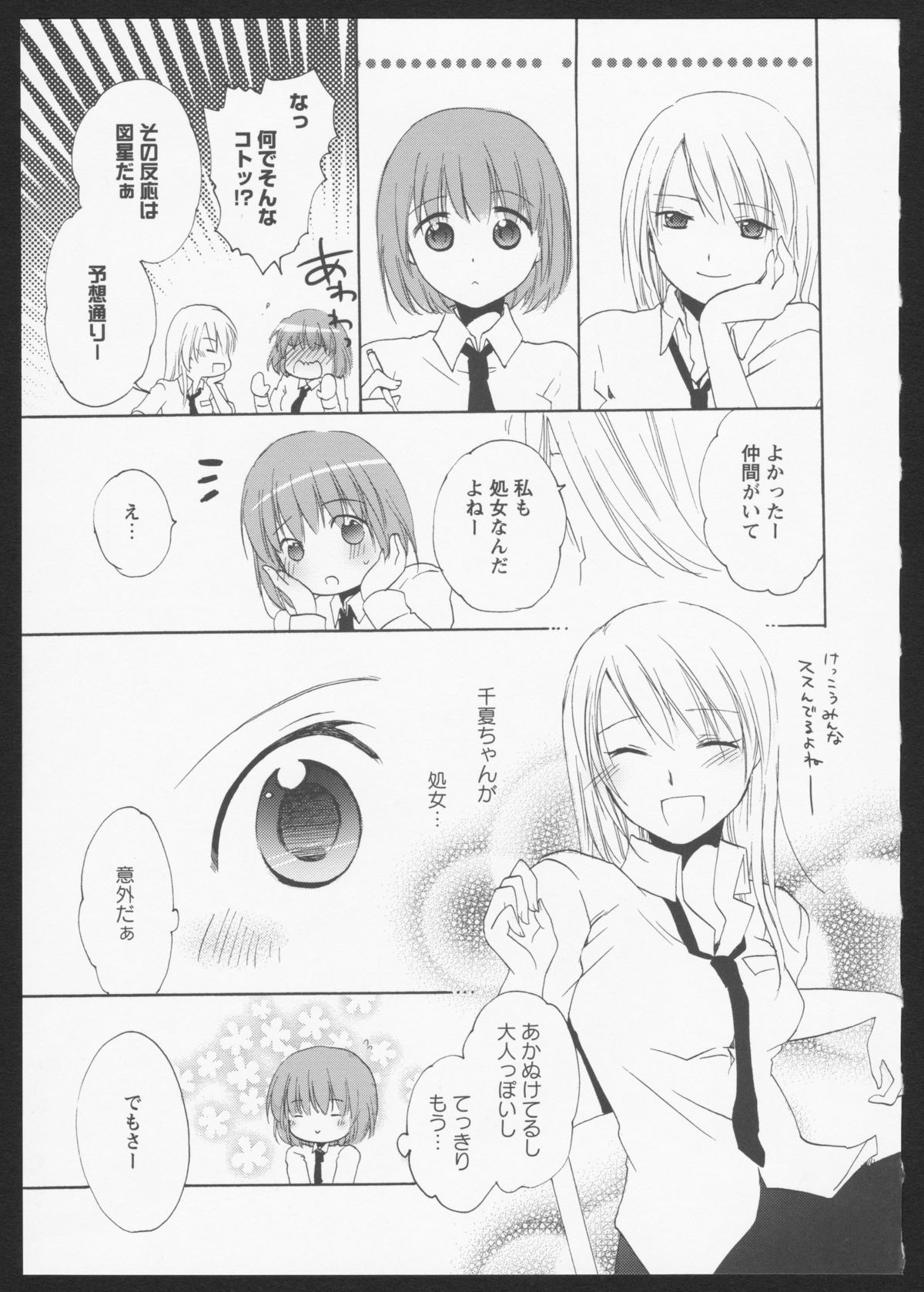 [アンソロジー] 紅百合 Girls Love H [ページ欠落]