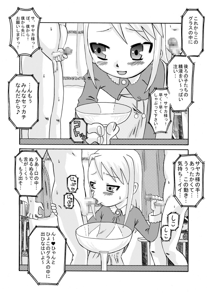 [カルピス工房] 見せっ娘☆精液っ娘 [DL版]