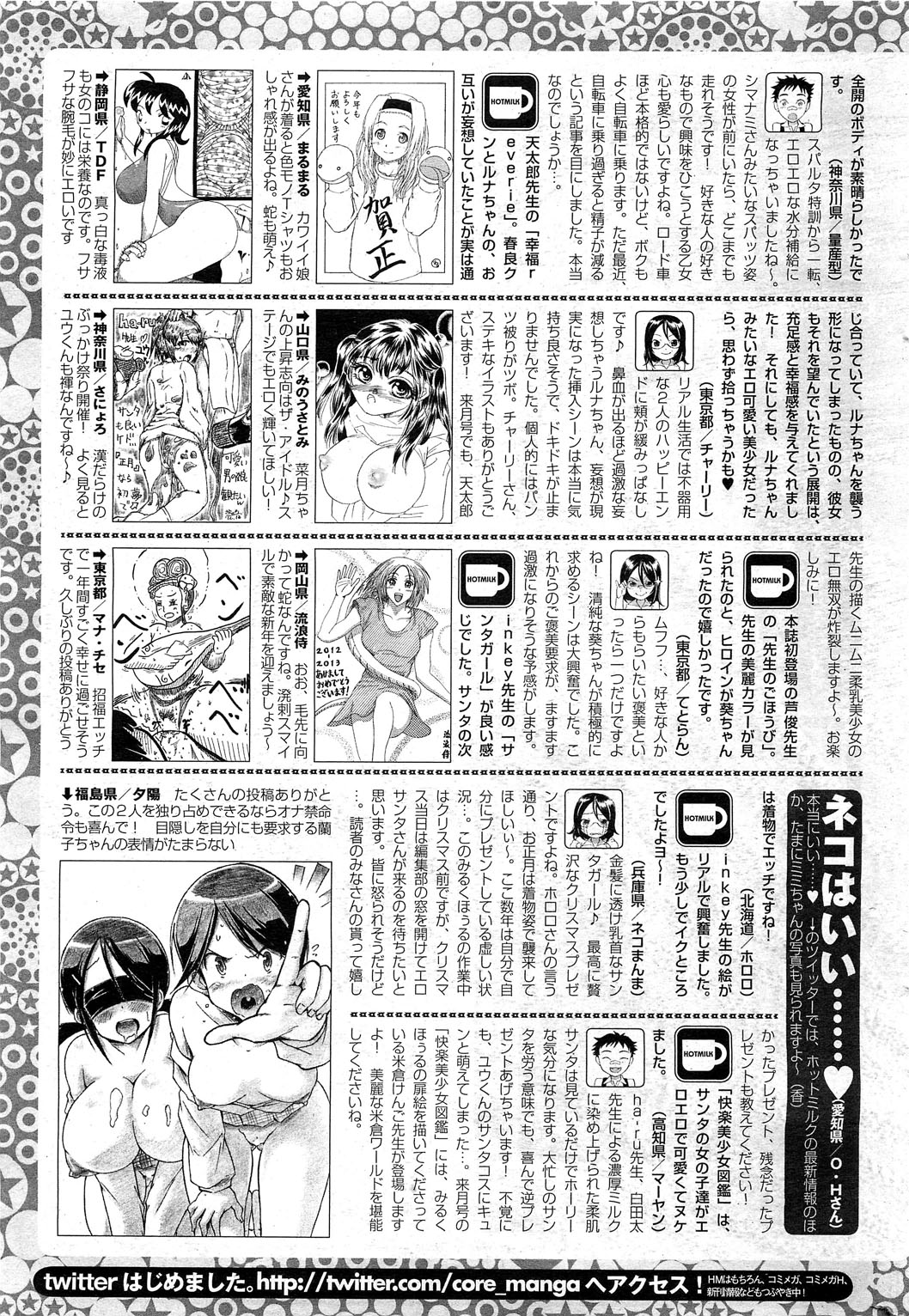 コミックホットミルク 2013年2月号