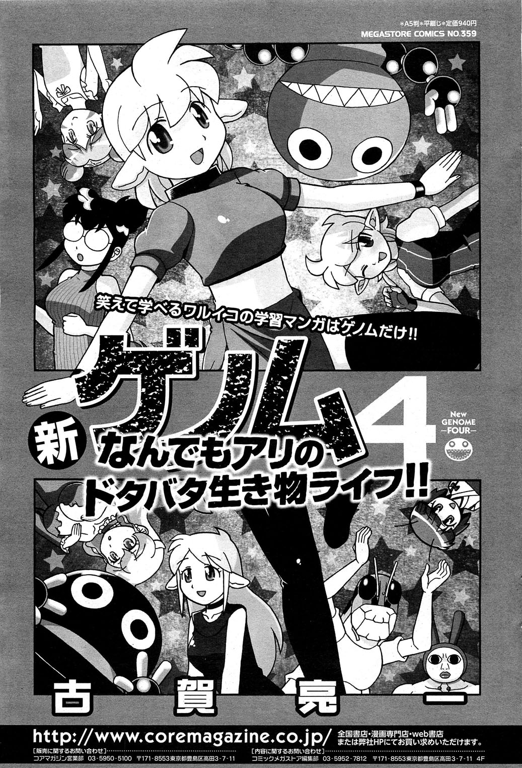 コミックホットミルク 2013年2月号