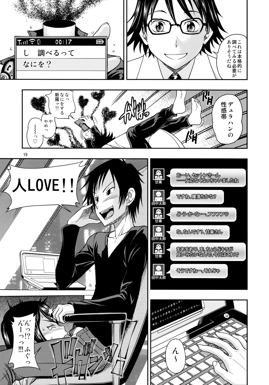 (COMIC1☆4) [ケンソウオガワ (フクダーダ)] 池袋バストウエストヒップ (デュラララ！！) [無修正]