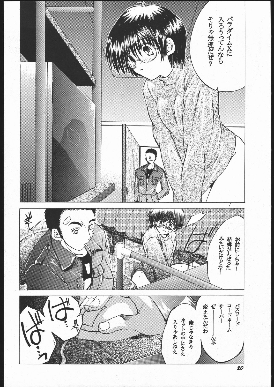 (みみけっと 3) [床子屋 (鬼頭えん)] 床 (デビルサマナー ソウルハッカーズ, 真・女神転生)