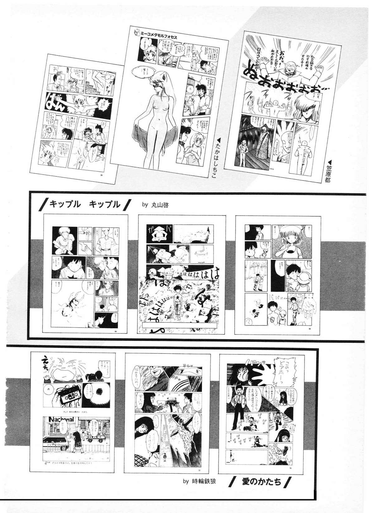 レモンピープル 1987年1月号 Vol.67