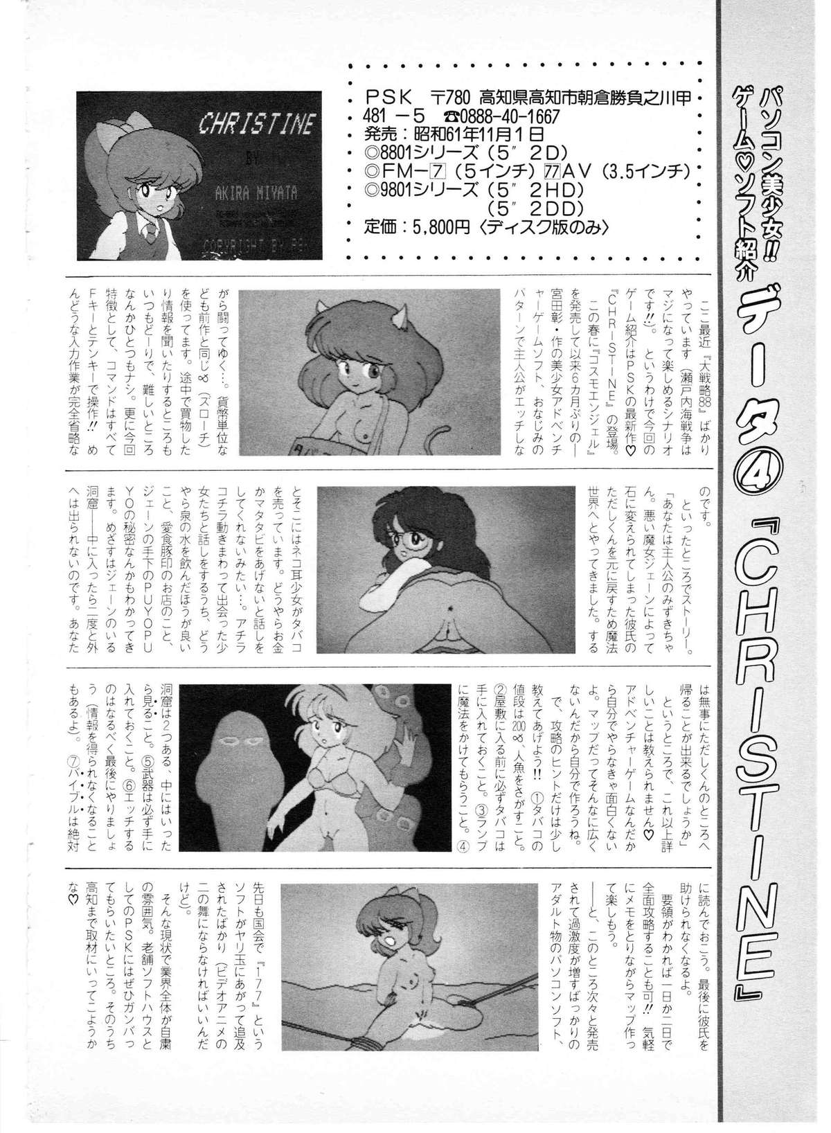 レモンピープル 1987年1月号 Vol.67