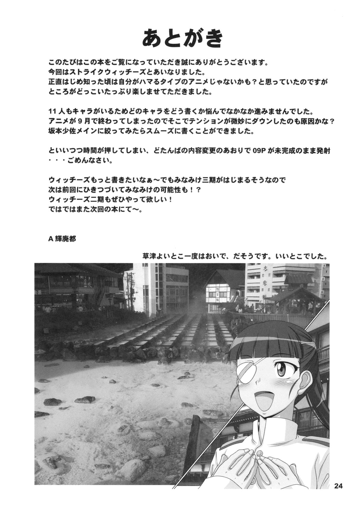 (C75) [白液書房 (A輝廃都)] すとらいく裏っちーず (ストライクウィッチーズ) [英訳]