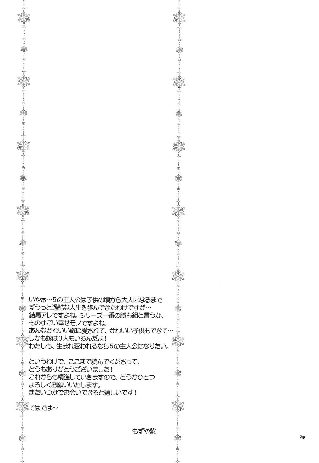 (C80) [CASMANIA (もずや紫)] てんくうのはなよめたち (ドラゴンクエスト V) [英訳]