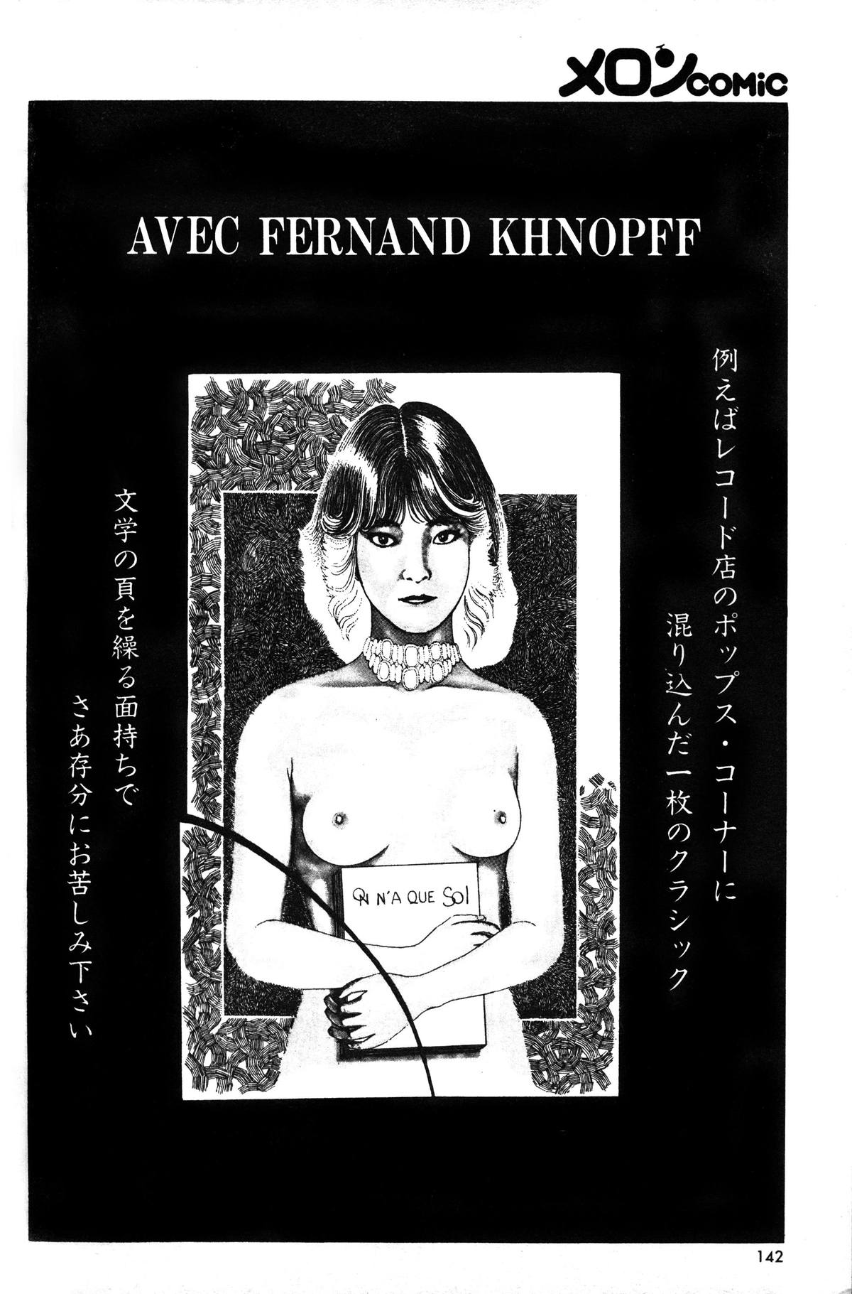 メロンコミックNo.01、メロンコミック昭和59年6月号