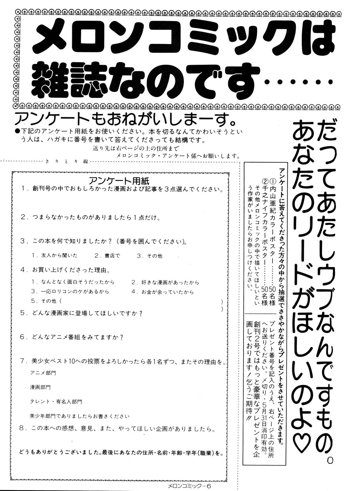 メロンコミックNo.01、メロンコミック昭和59年6月号