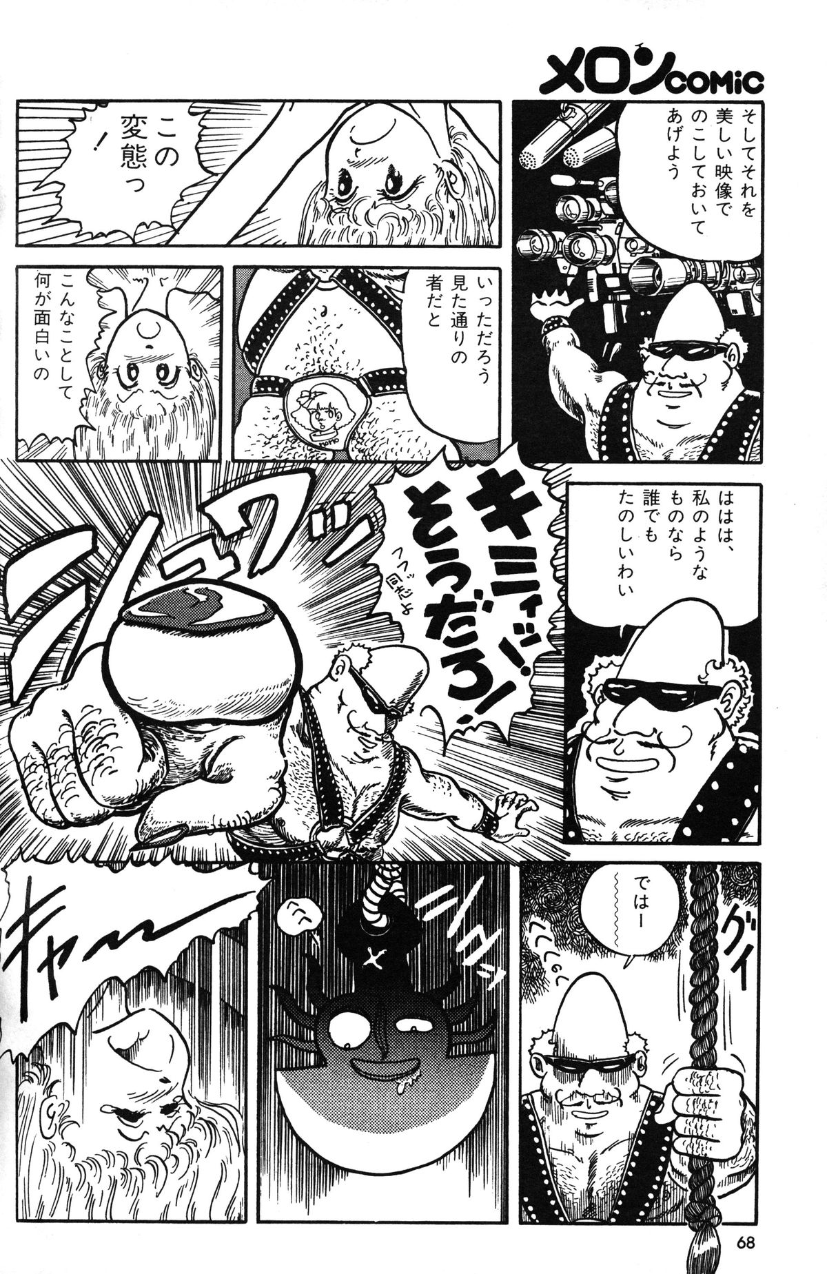 メロンコミックNo.01、メロンコミック昭和59年6月号