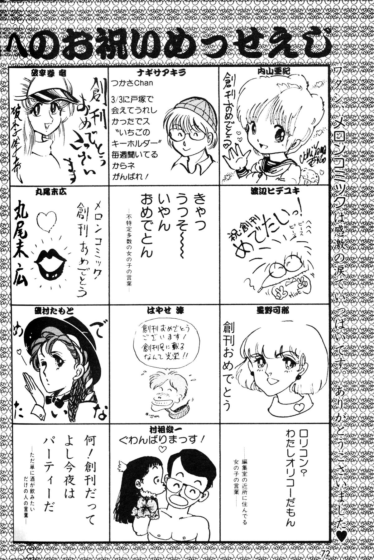 メロンコミックNo.01、メロンコミック昭和59年6月号