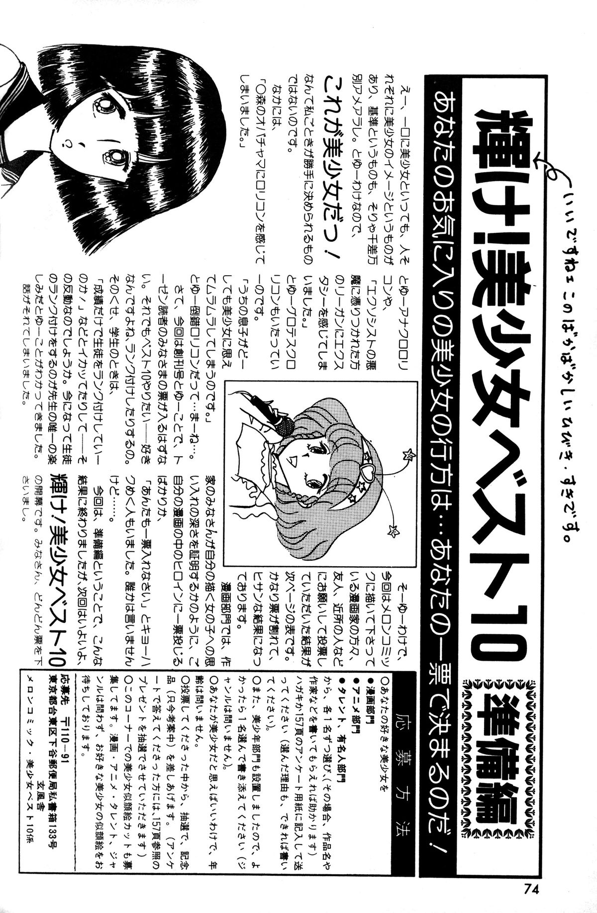 メロンコミックNo.01、メロンコミック昭和59年6月号