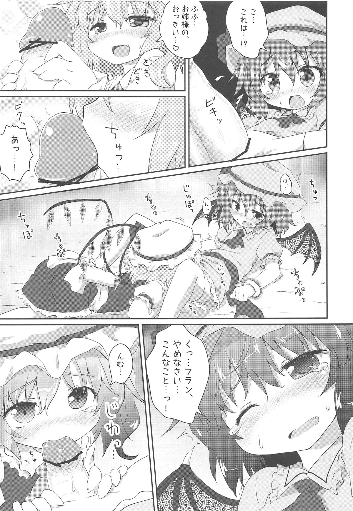 (C82) [がいなもん (夏の紅茶)] ある日の妹様×お嬢様 (東方Project)