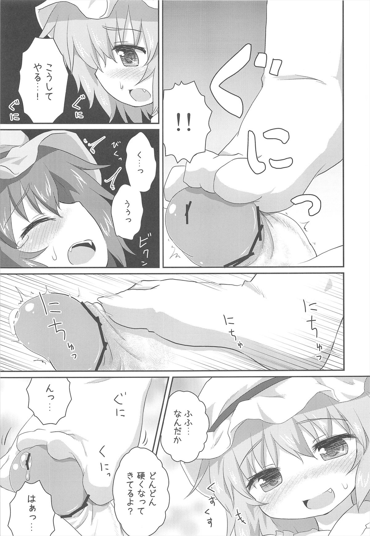 (C82) [がいなもん (夏の紅茶)] ある日の妹様×お嬢様 (東方Project)