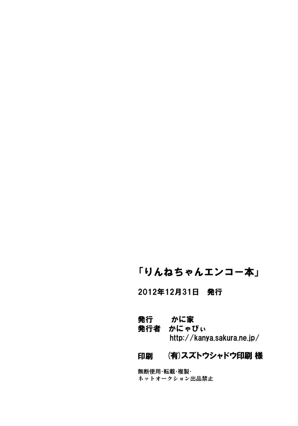 [かに家 (かにゃぴぃ)] りんねちゃんエンコー本 (超速変形ジャイロゼッター) [英訳] [DL版]