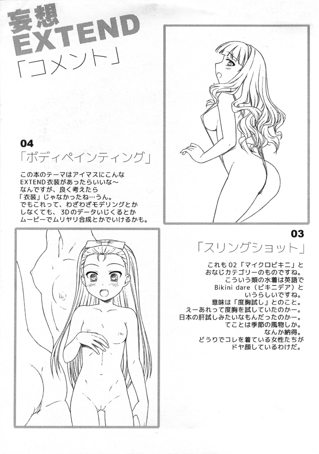 (COMIC1☆4) [Flavor Graphics (瑞井鹿央)] 妄想EXTEND (THE IDOLM@STER)