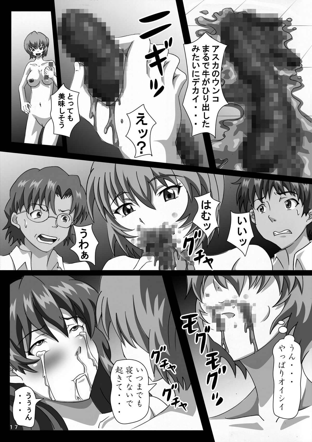 [ぱいんとさいず] @スカ! (新世紀エヴァンゲリオン) [DL版]
