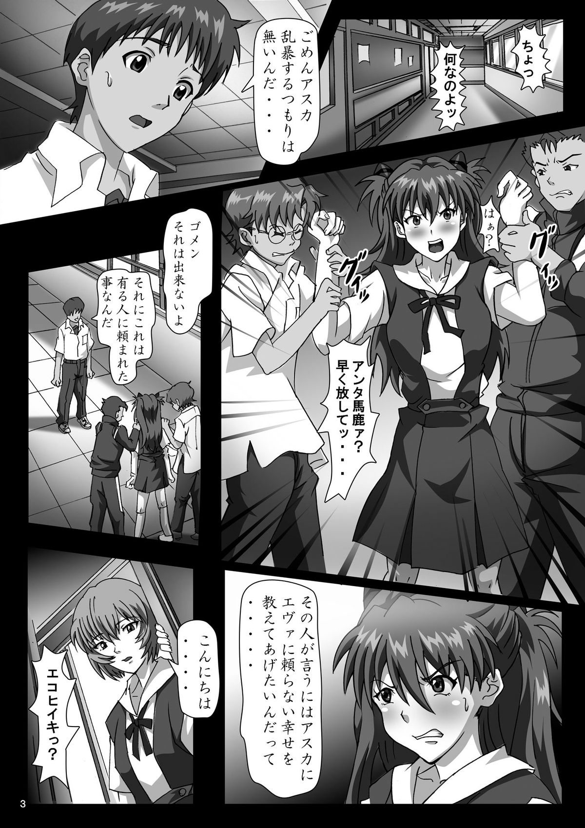 [ぱいんとさいず] @スカ! (新世紀エヴァンゲリオン) [DL版]