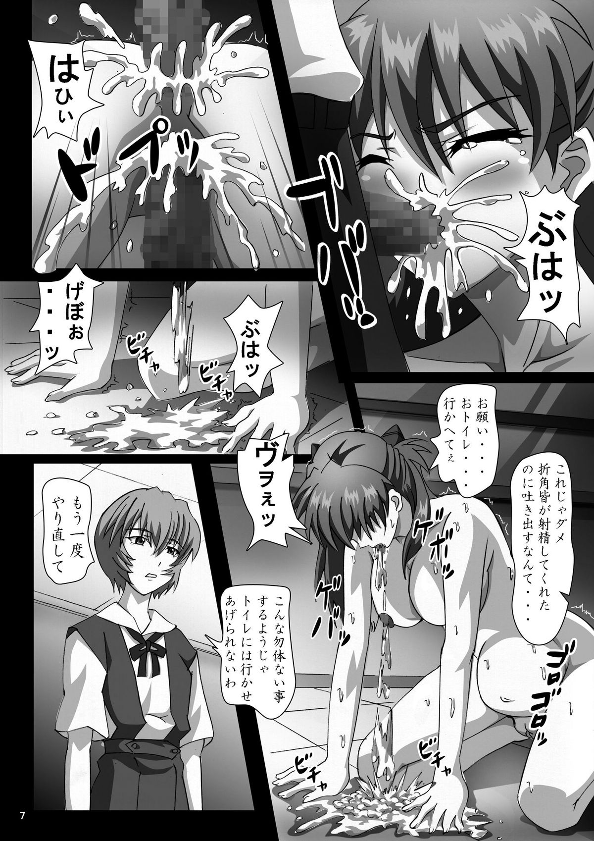 [ぱいんとさいず] @スカ! (新世紀エヴァンゲリオン) [DL版]