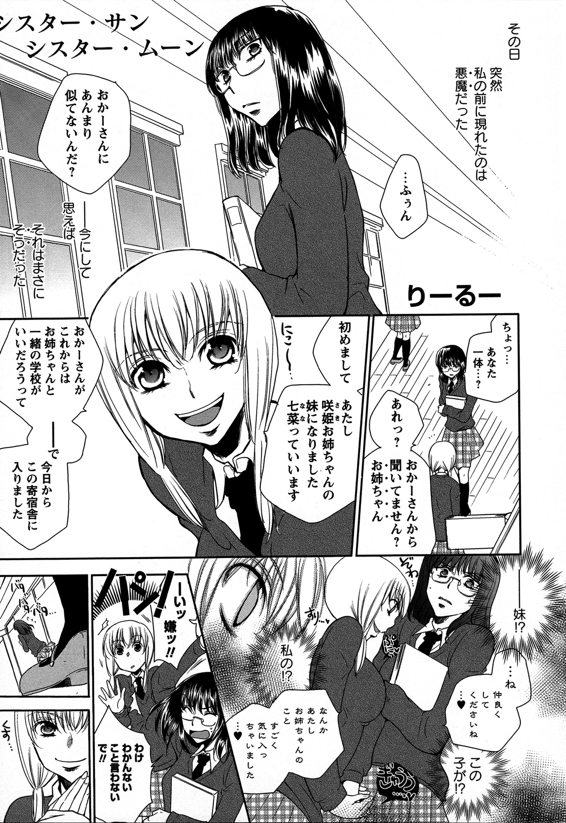 [アンソロジー] 桃百合 ～Forbidden Sisters～