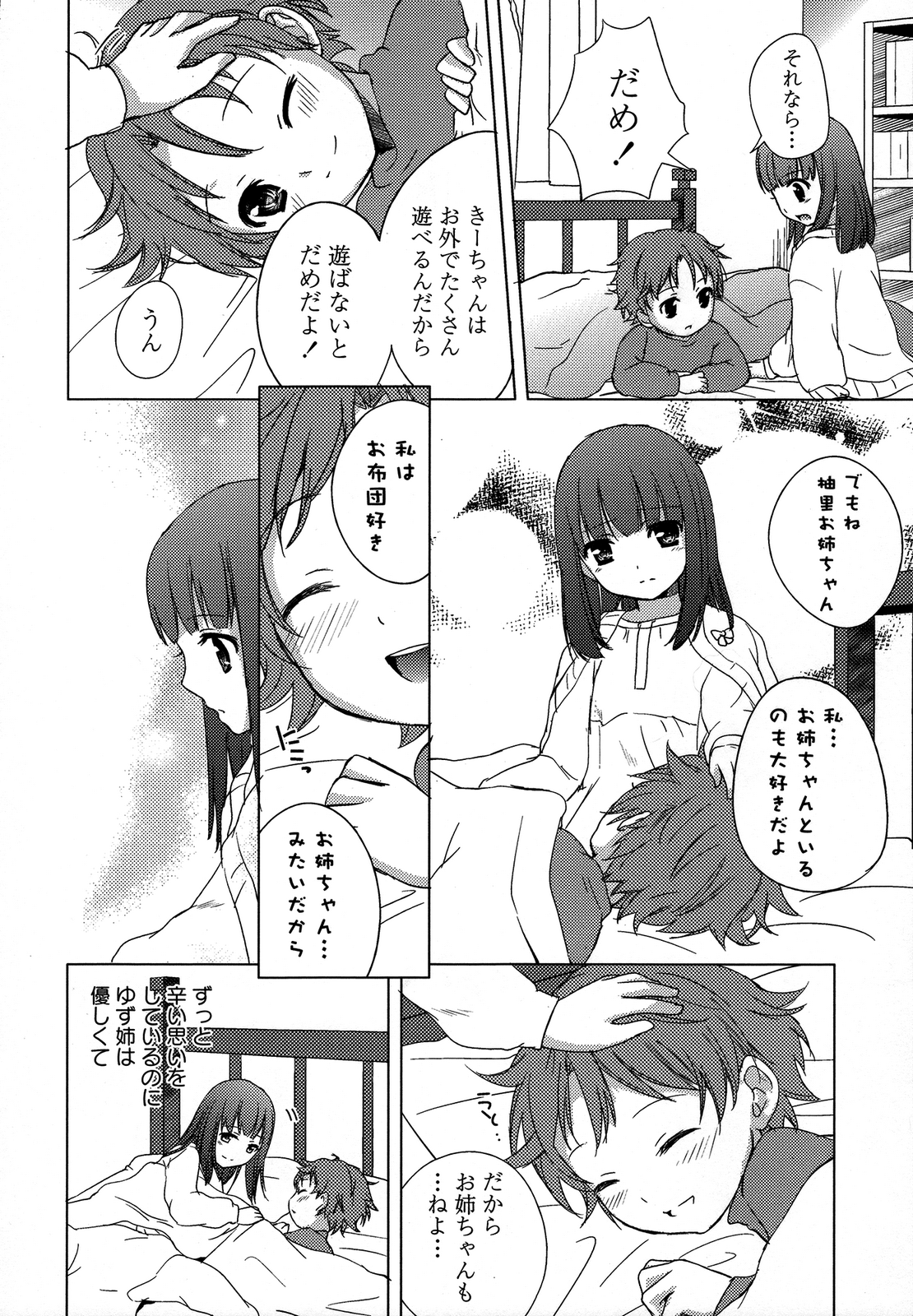 [アンソロジー] 桃百合 ～Forbidden Sisters～