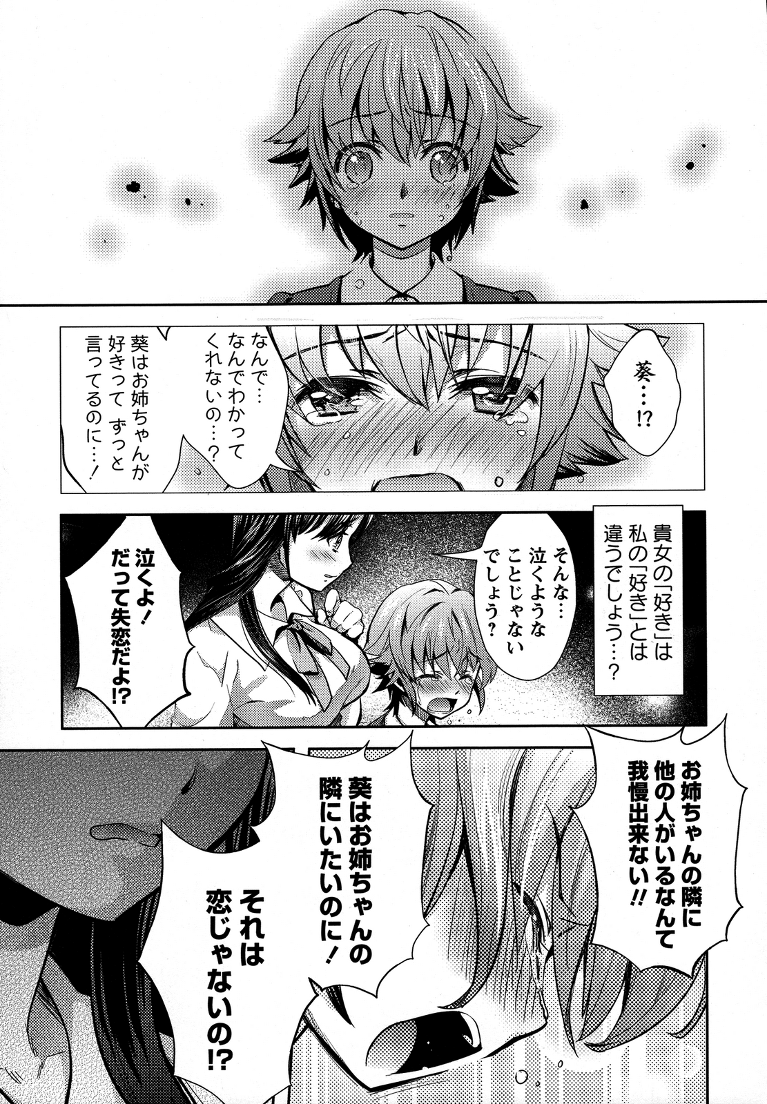 [アンソロジー] 桃百合 ～Forbidden Sisters～