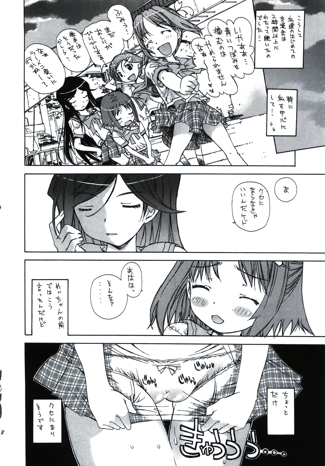 (COMIC1) [カウンタック＋少女月蝕 (古事記王子, 嶋尾和)] ほうかごゆーとぴあ みかんストレート☆ (がくえんゆーとぴあ まなびストレート!)