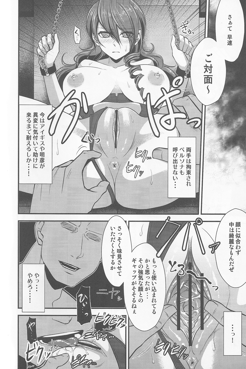 (CC大阪92) [エセバテイラ (飛沫)] 贖罪 ~Expiation~ (ペルソナ3)