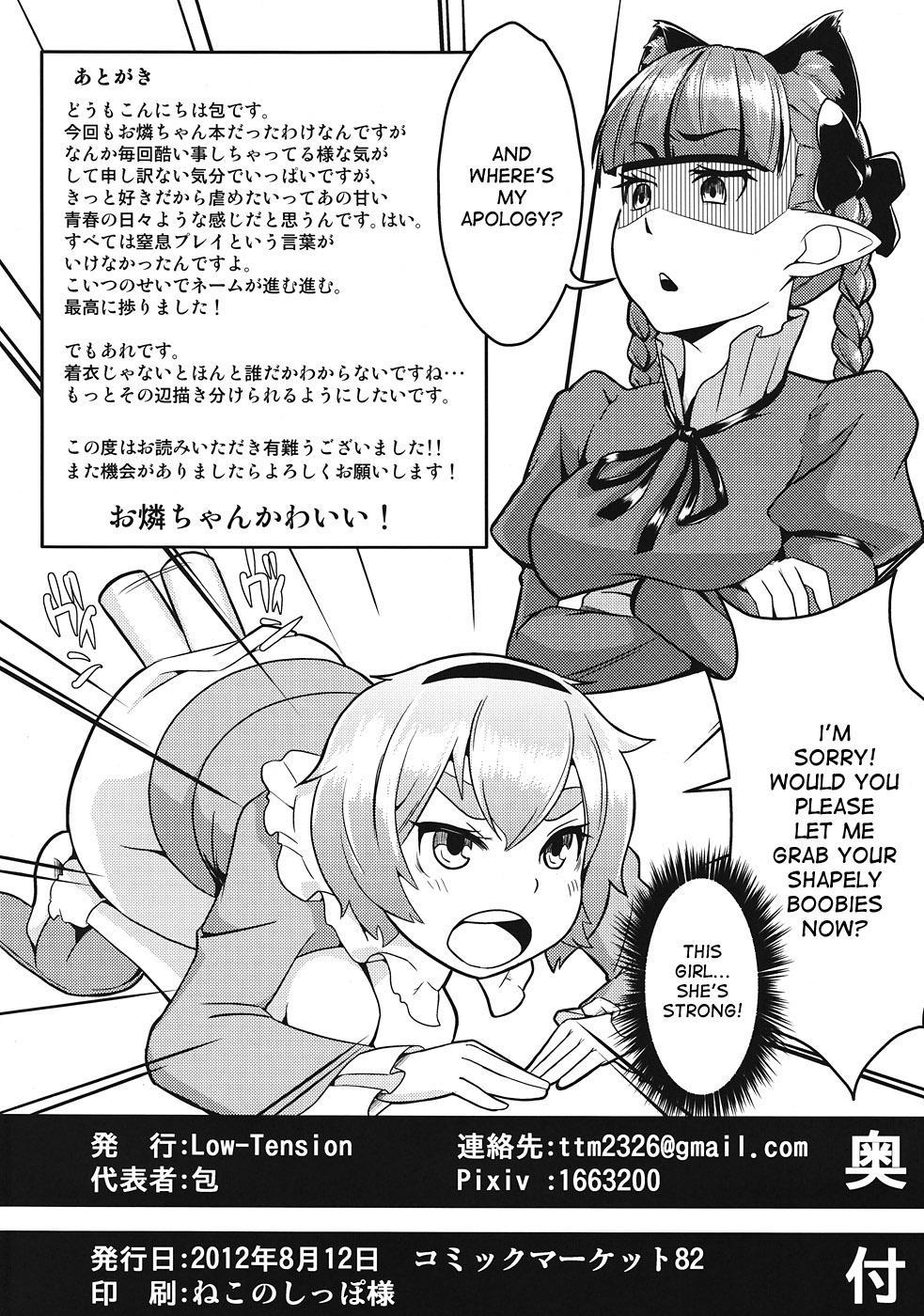 (C82) [Low-Tension (包)] おりんりんとおちんちんの化学反応 (東方Project) [英訳]