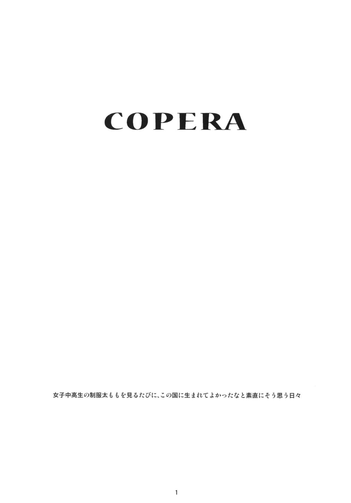 (C83) [おかりな (ぢょんたいらん)] COPERA #03