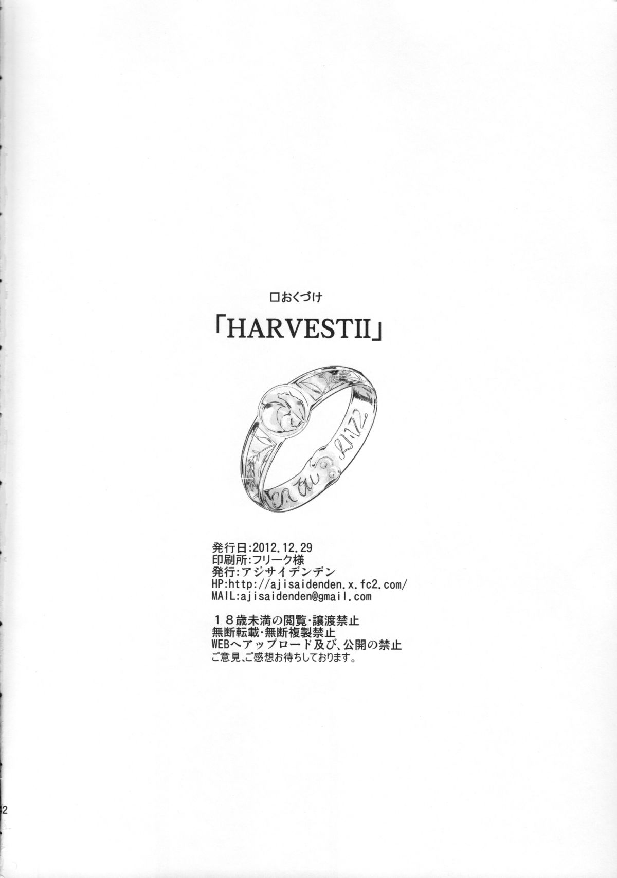 (C83) [アジサイデンデン (川上六角、小鳥遊レイ)] Harvest II (狼と香辛料)