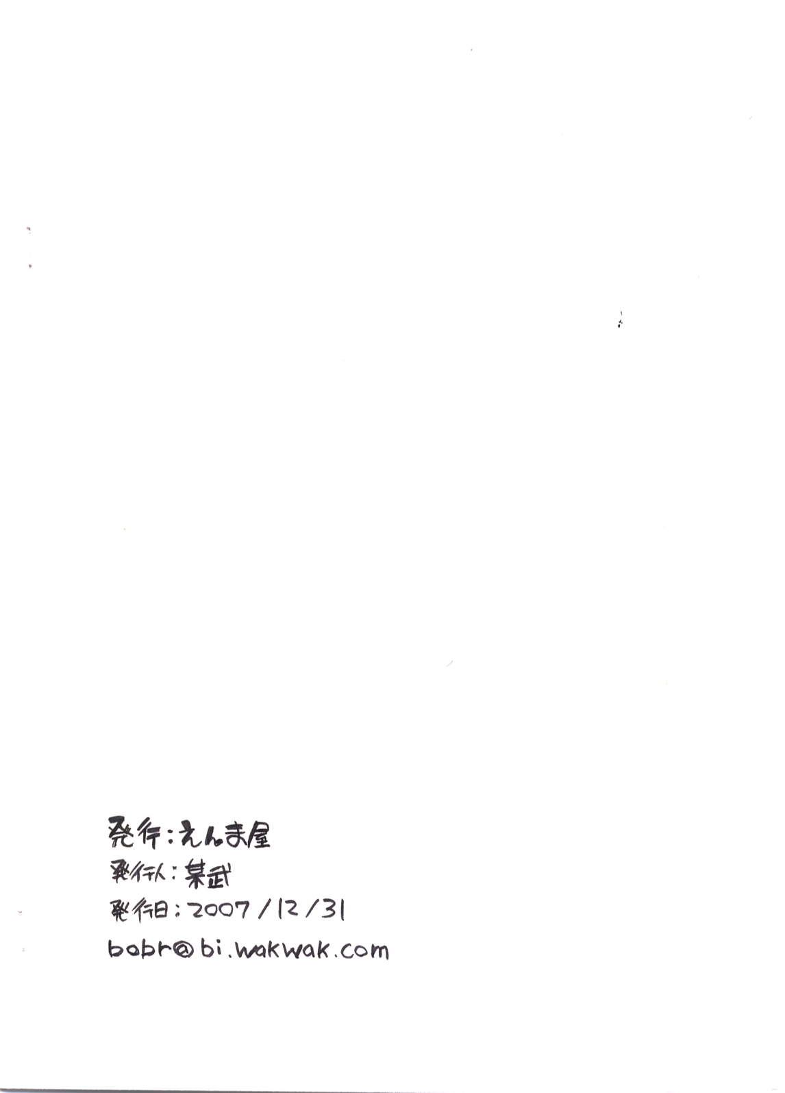 (C73) [えんま屋 (暴武(R)] 70ex (もえたん)