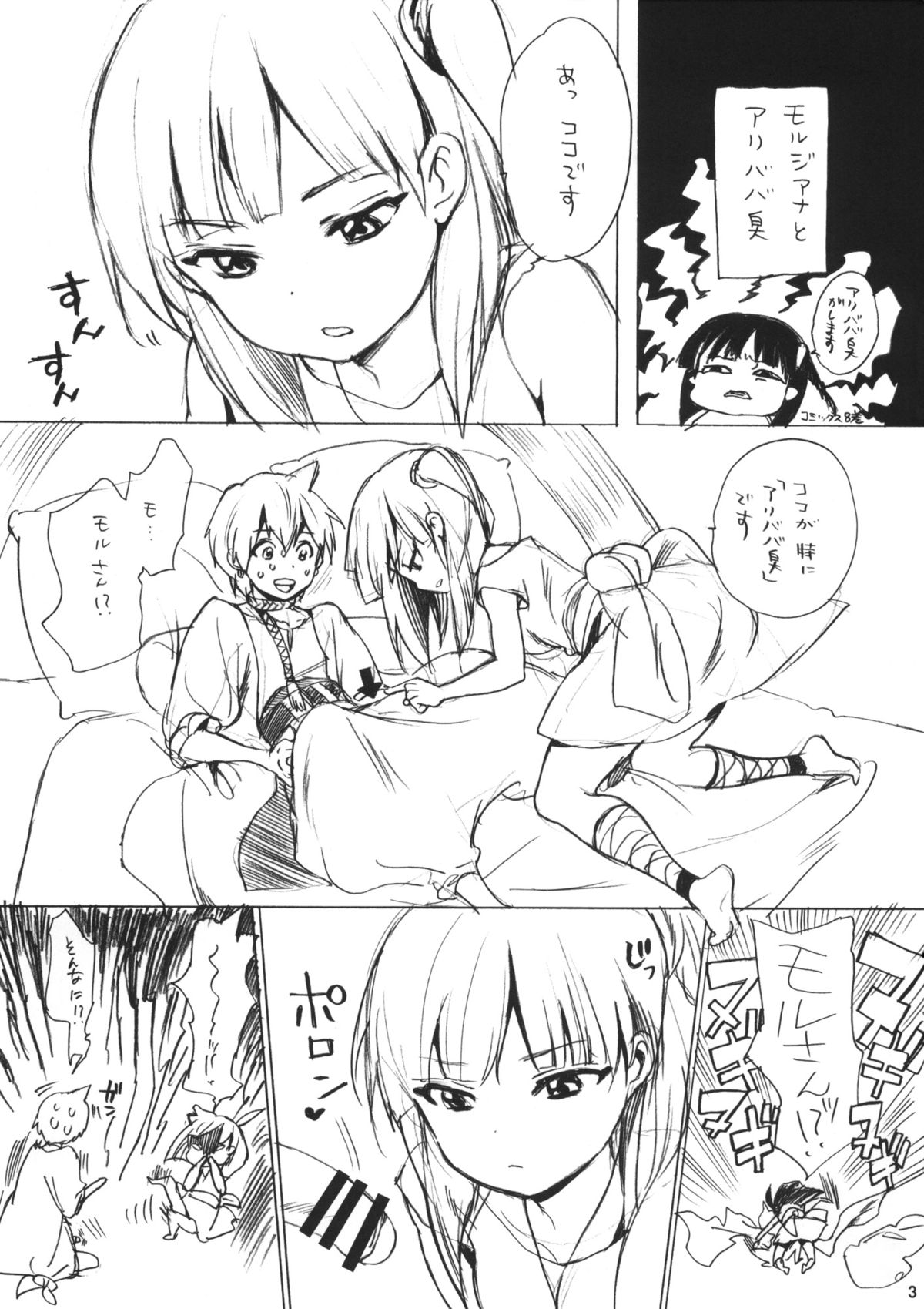 (C83) [いぬぶろ] アリババ臭がします (マギ)