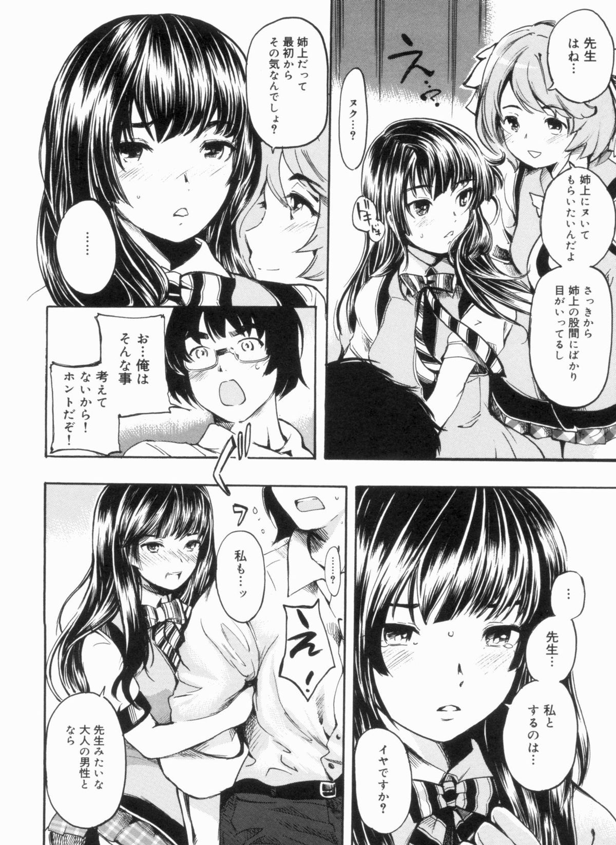 [子門竜士郎] せっくすてぃーちゃー