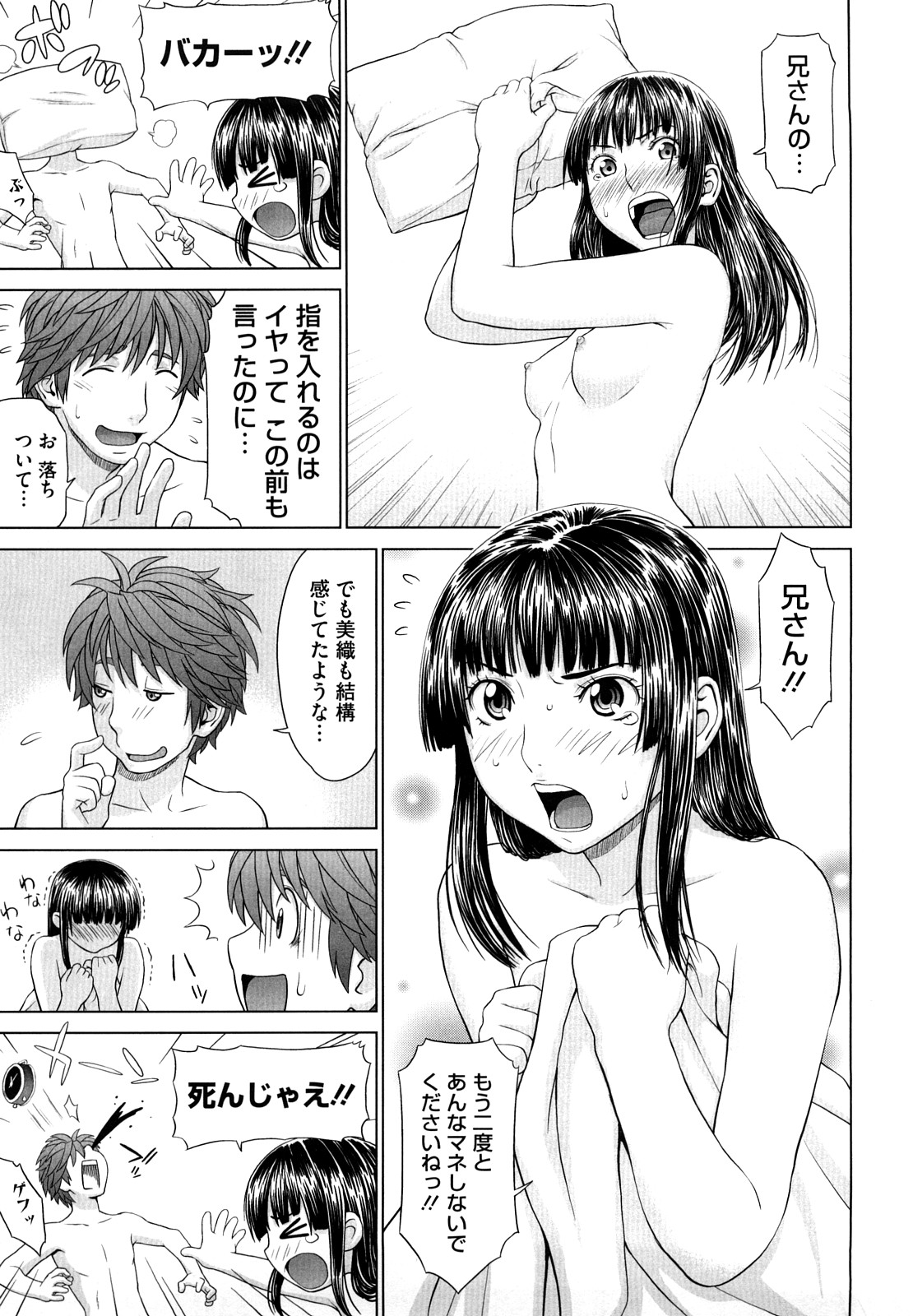 [槍衣七五三太] あいらぶ！ [無修正]