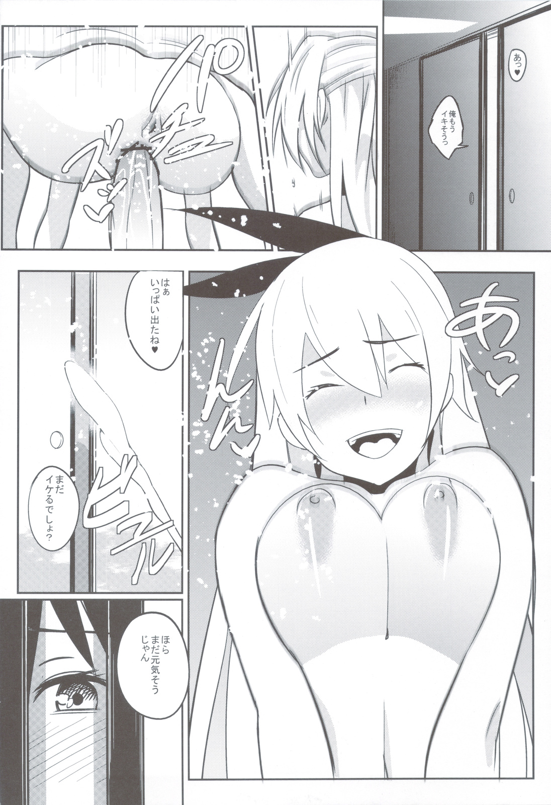 (C83) [河童屋 (勝手に河童)] ニセモノ 2 (ニセコイ)