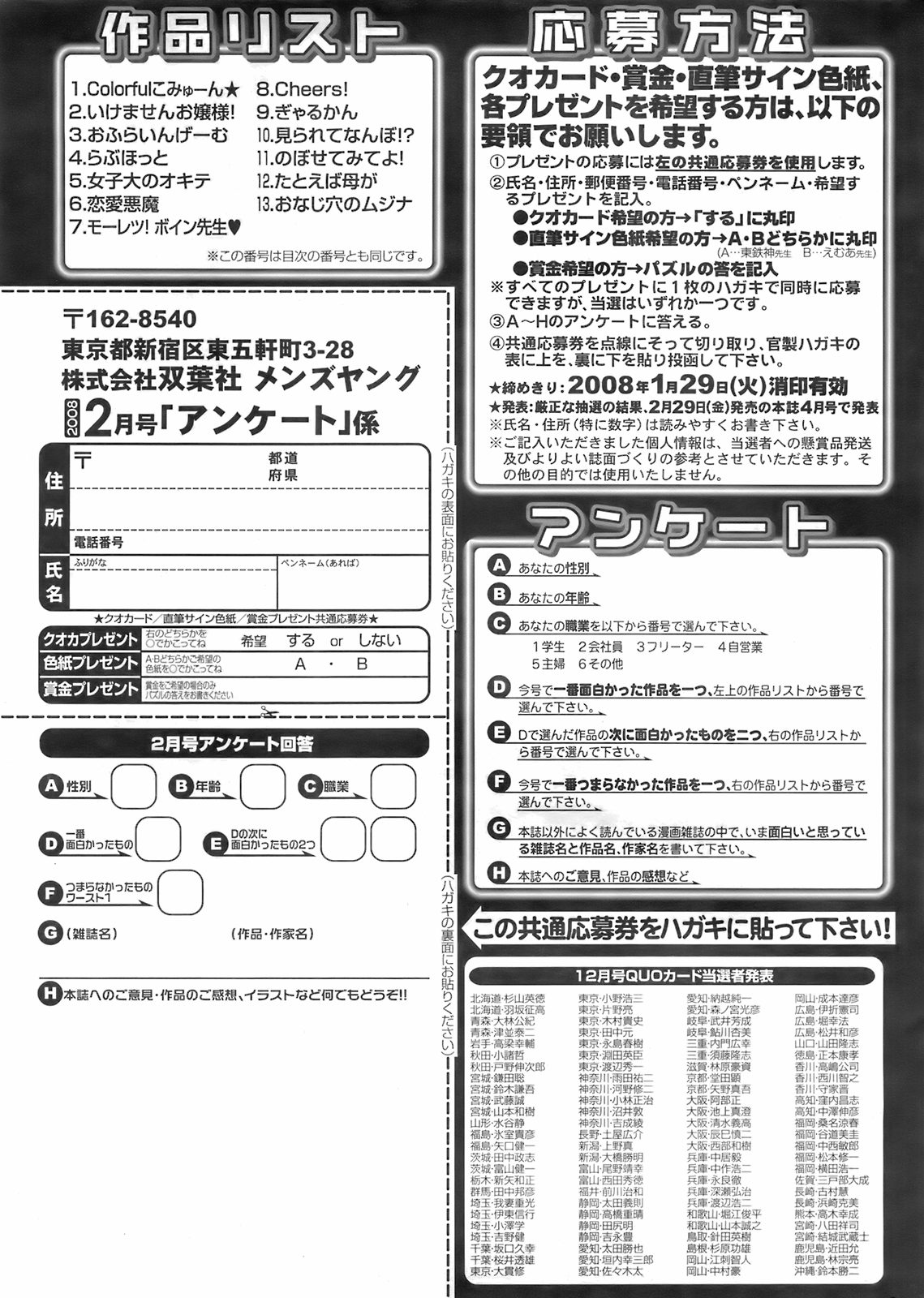 メンズヤング 2008年02月号