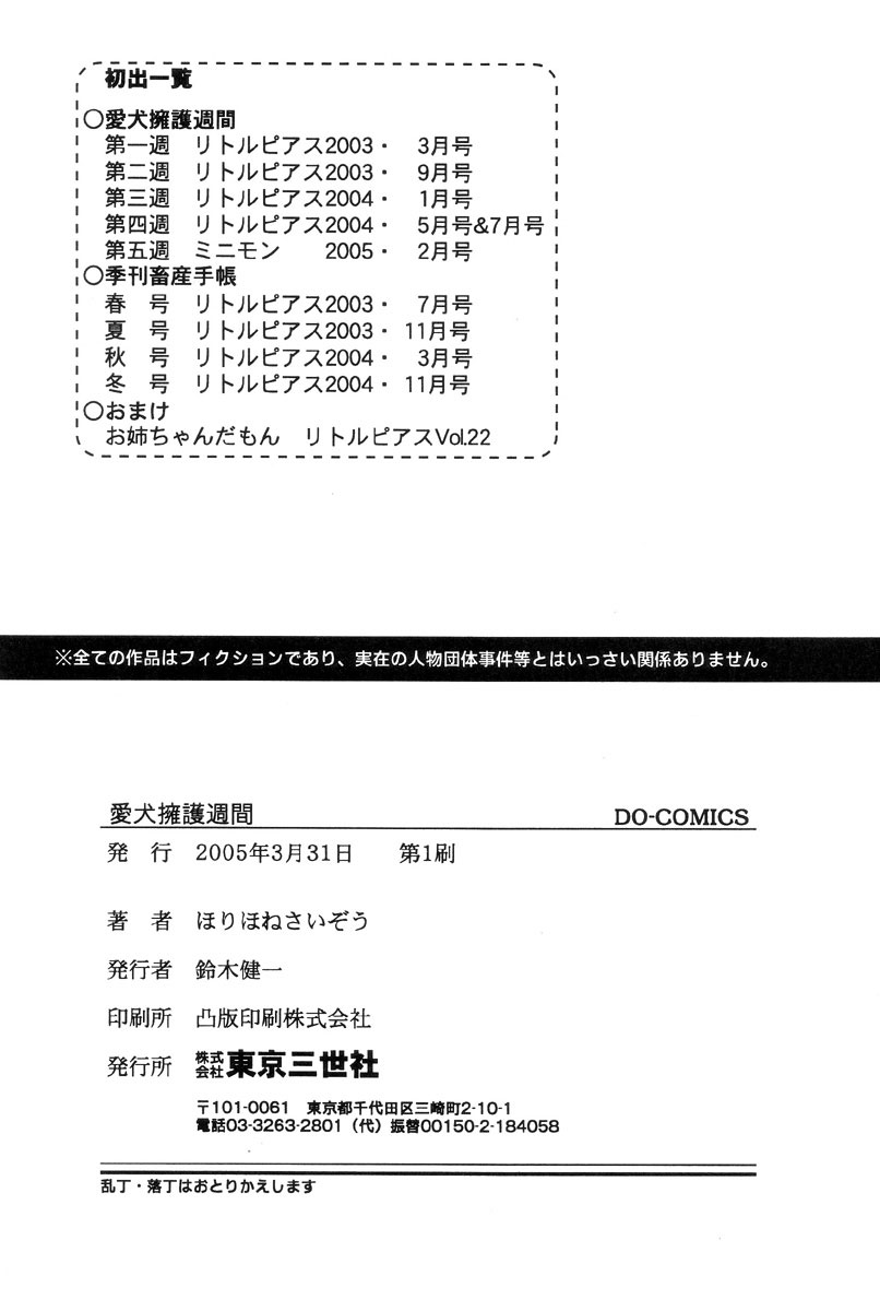 [ほりほねさいぞう] 愛犬擁護週間 [英訳]