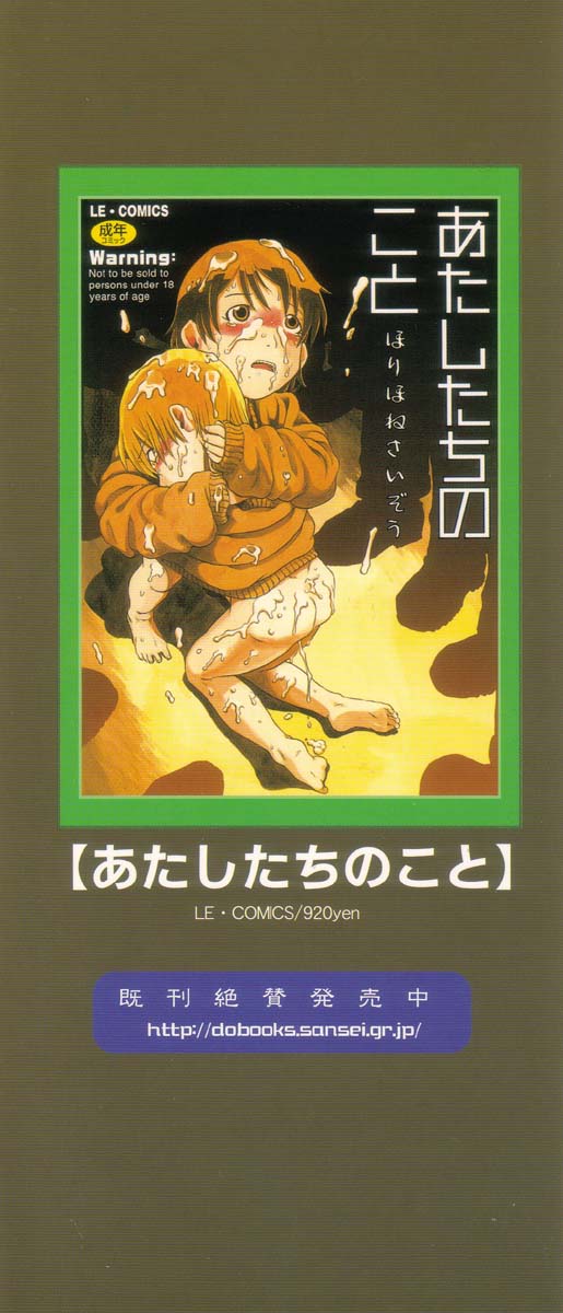 [ほりほねさいぞう] 愛犬擁護週間 [英訳]