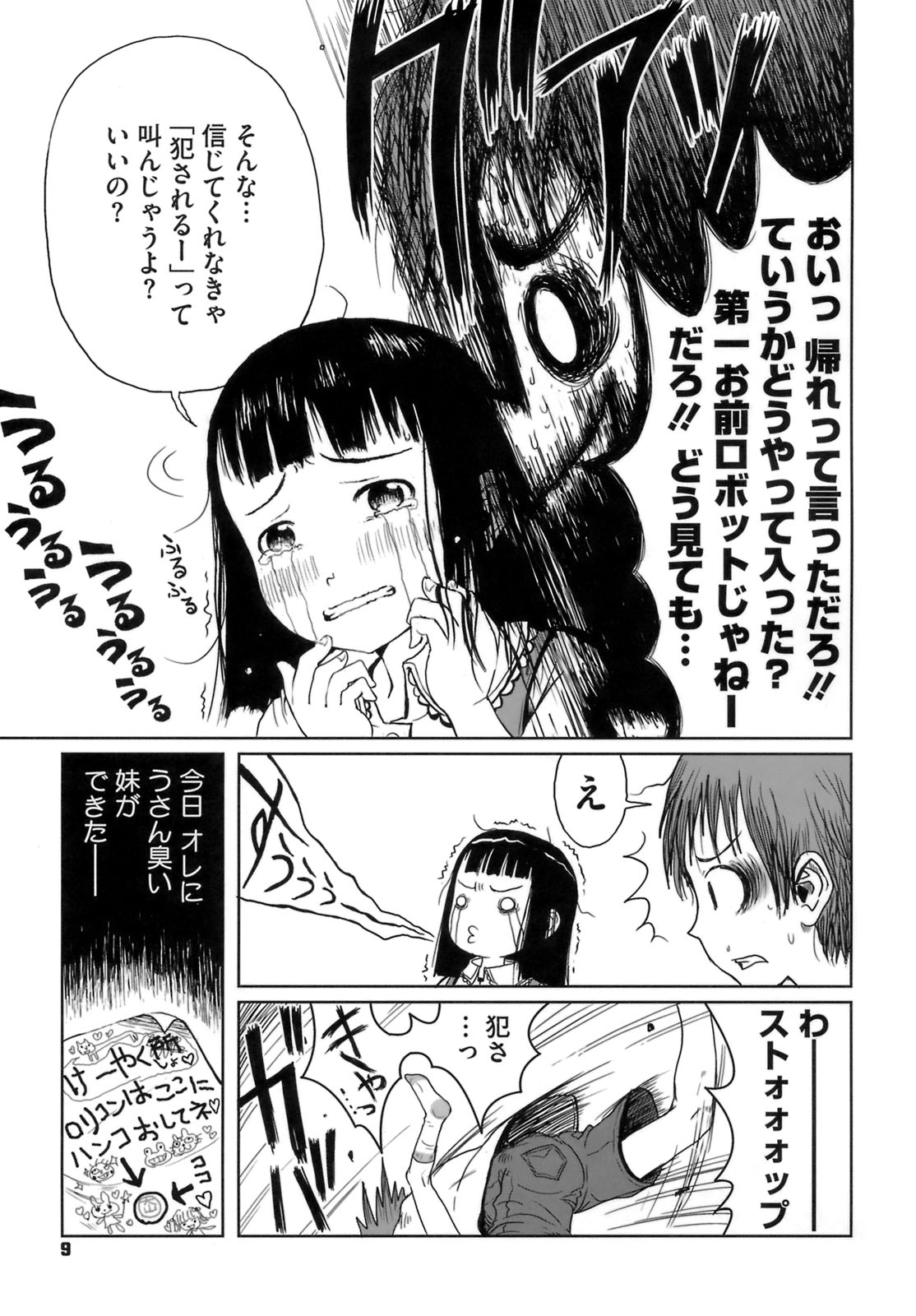 [御免なさい] おませで御免！ [無修正]