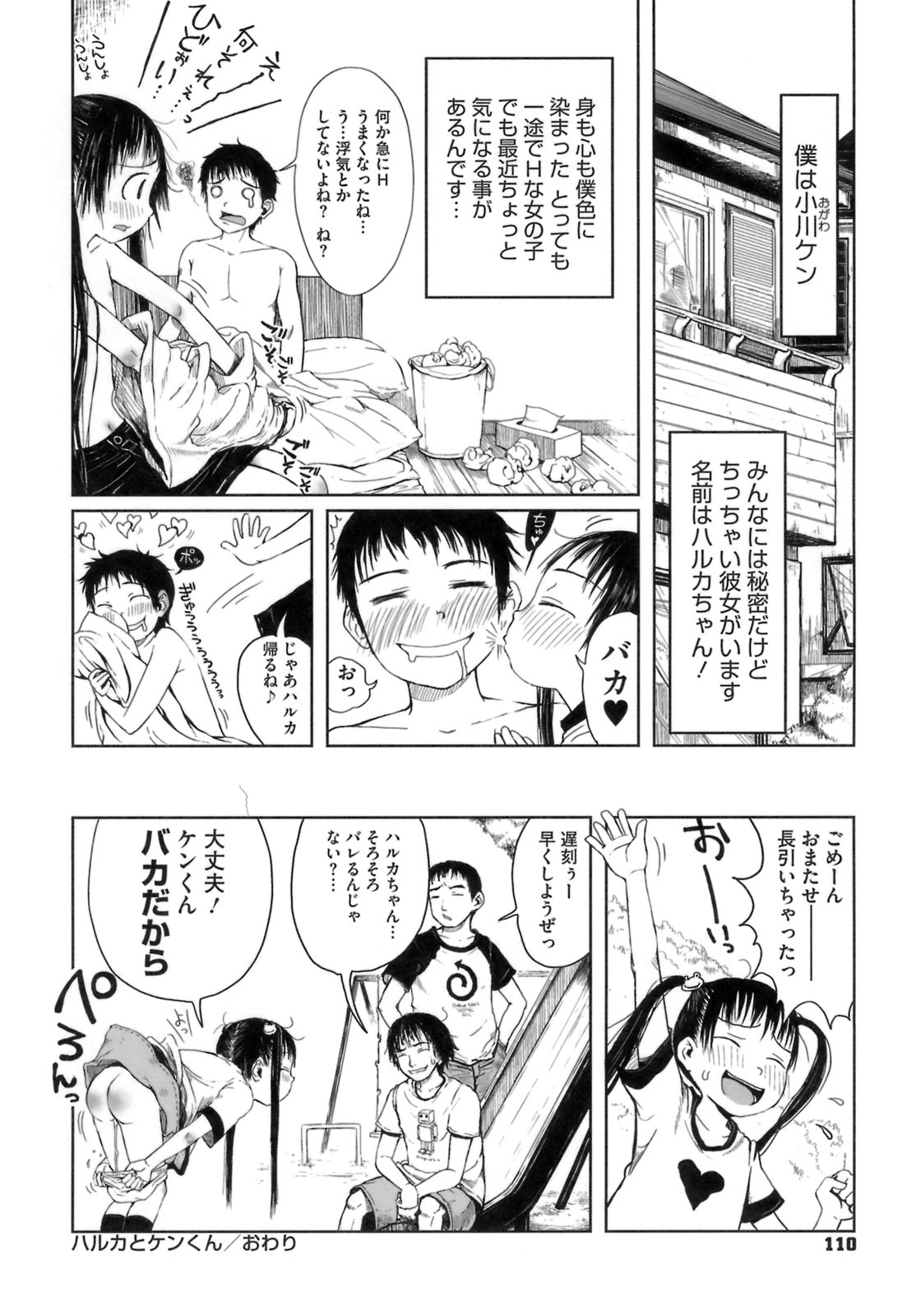 [御免なさい] おませで御免！ [無修正]