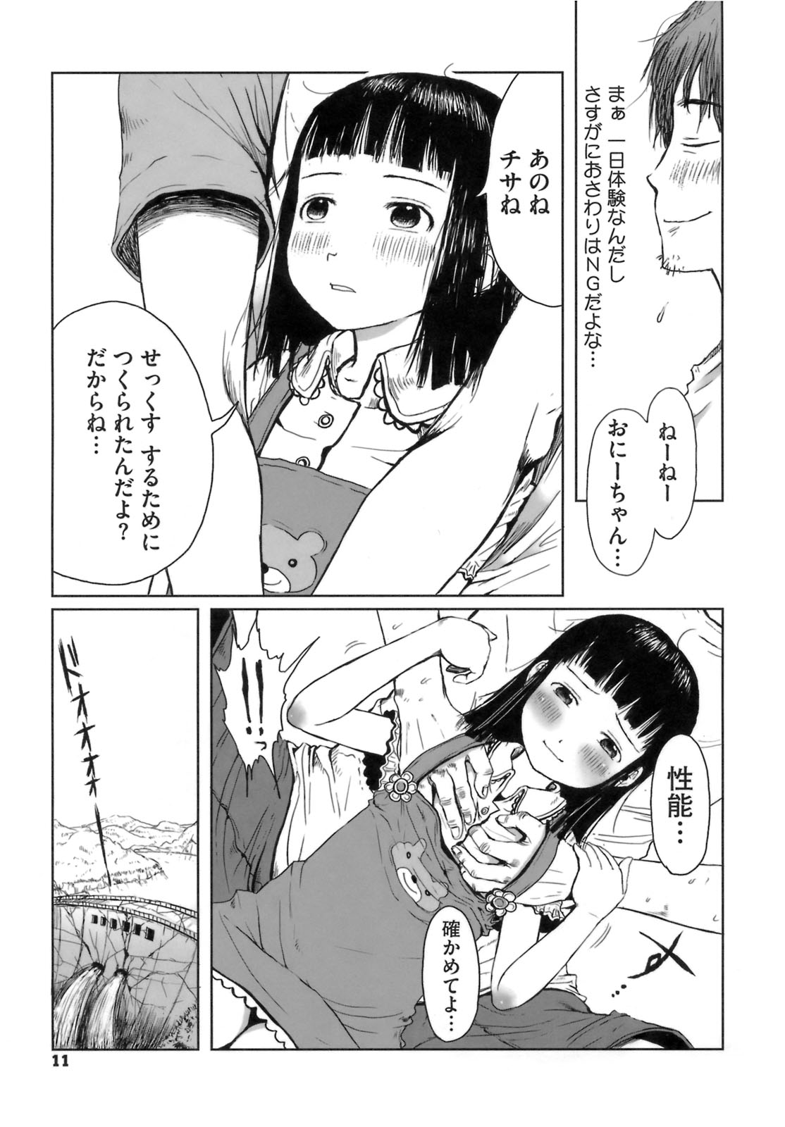 [御免なさい] おませで御免！ [無修正]