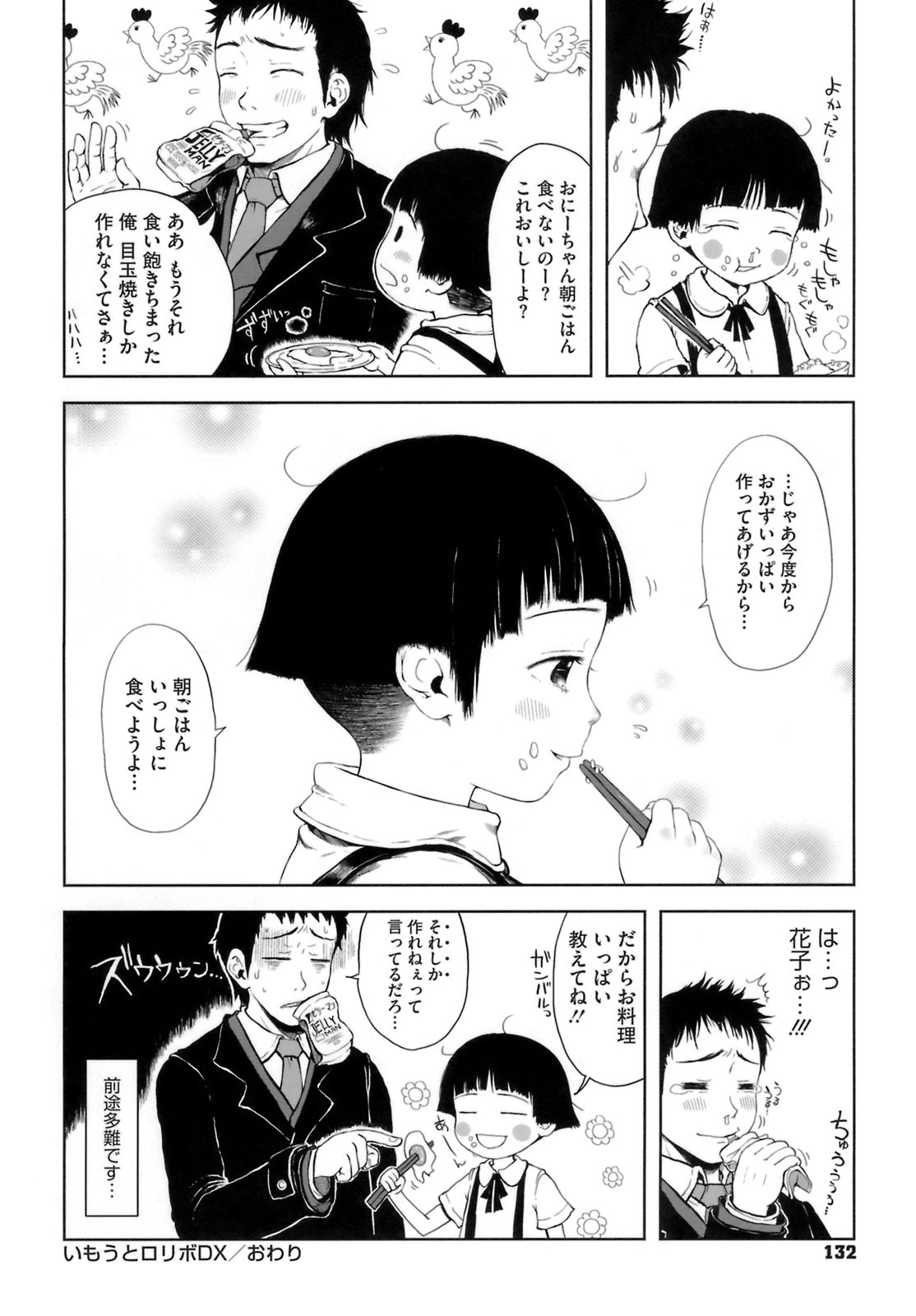 [御免なさい] おませで御免！ [無修正]